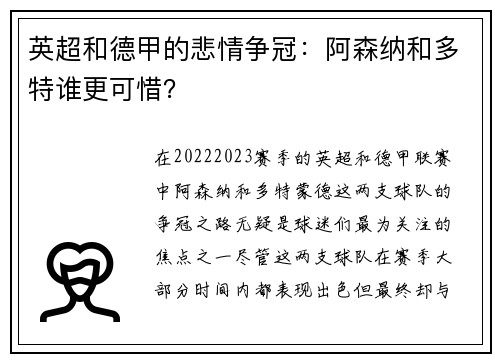 英超和德甲的悲情争冠：阿森纳和多特谁更可惜？