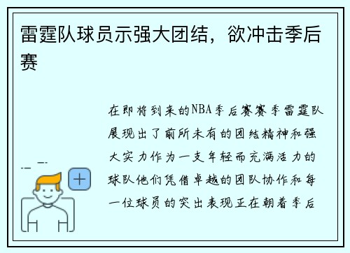 雷霆队球员示强大团结，欲冲击季后赛