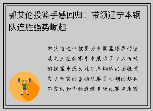 郭艾伦投篮手感回归！带领辽宁本钢队连胜强势崛起