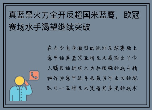 真蓝黑火力全开反超国米蓝鹰，欧冠赛场水手渴望继续突破